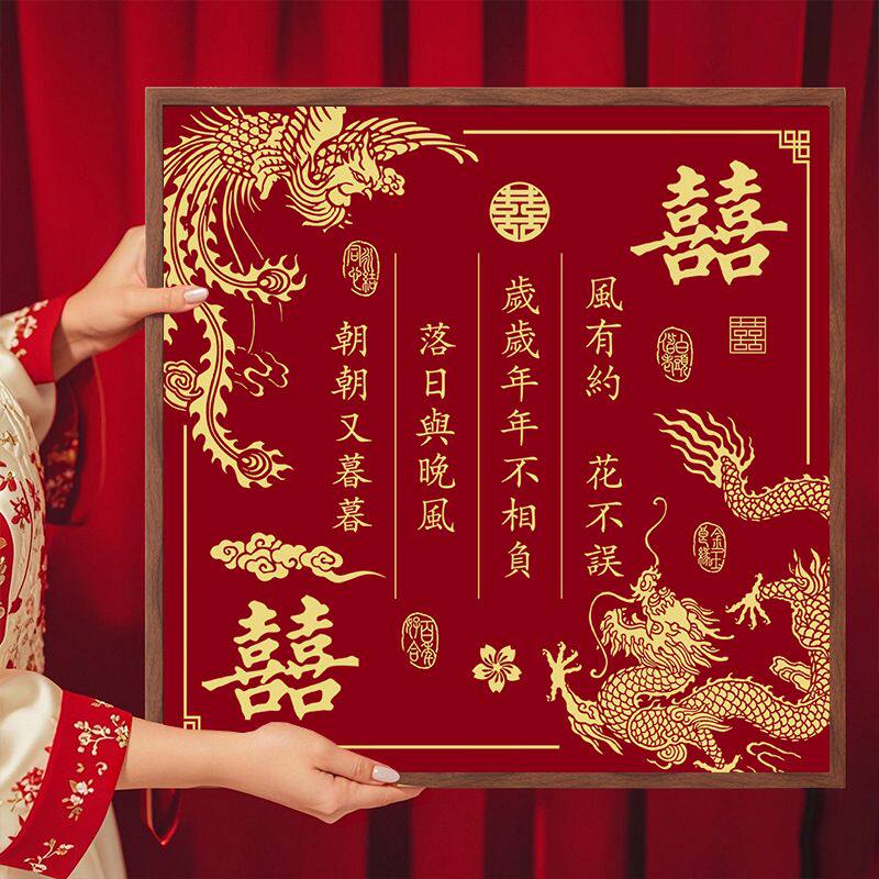 高级感国风百喜图2025年新款客厅十字绣线绣手工刺绣结婚喜庆龙凤