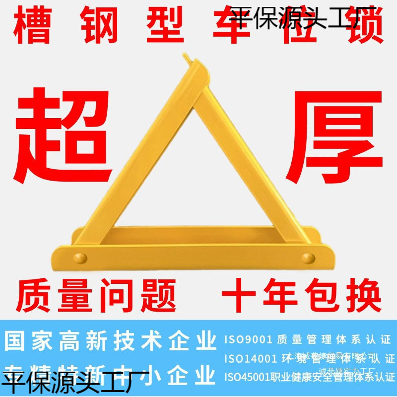 占位地锁汽车停车位固定地锁加厚槽钢型防撞停车桩车位地锁挡车器