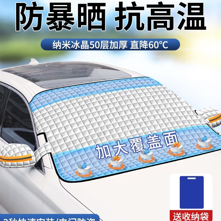 汽车前挡风玻前挡遮光帘隔热防晒罩挡雪车窗遮阳挡车衣罩冬季轿车