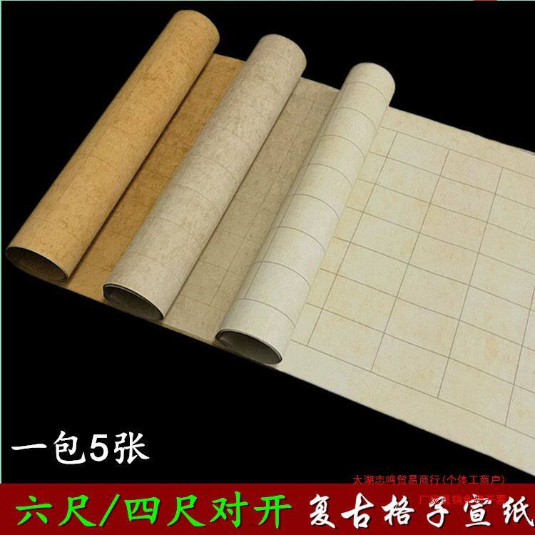 六尺四尺对开复古长格子篆书隶书半生熟毛笔书法作品创作宣纸