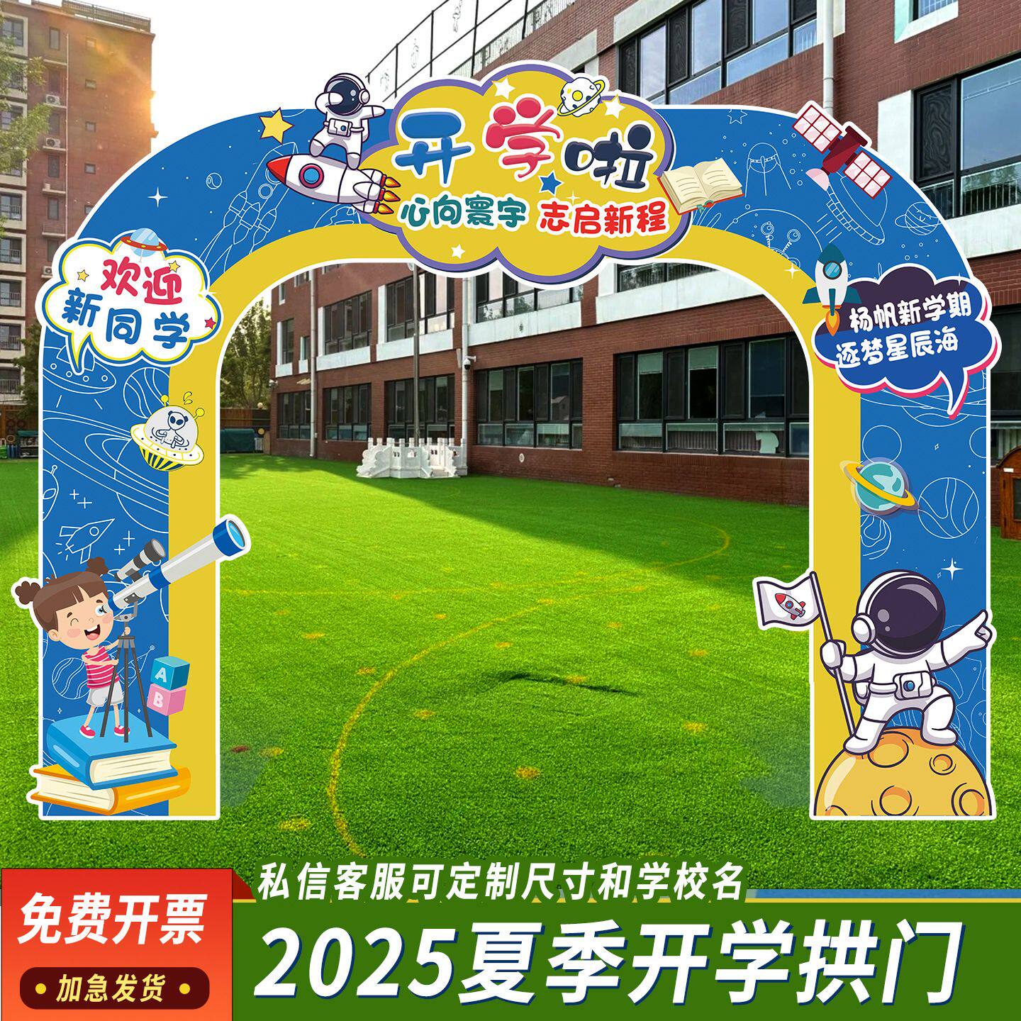 25级学校开学氛围幼儿园启智门拍照打卡仪式中学入学酒店展板拱门