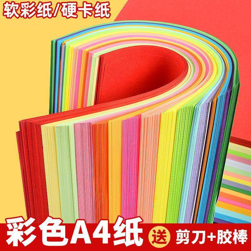 手工彩纸a4幼儿园美术课套装软纸儿童小学生diy折纸彩色卡纸剪纸
