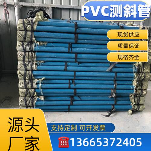 70mmPVC测斜管圆形U型等壁厚位移监测斜管剖面沉降观测管水位测管