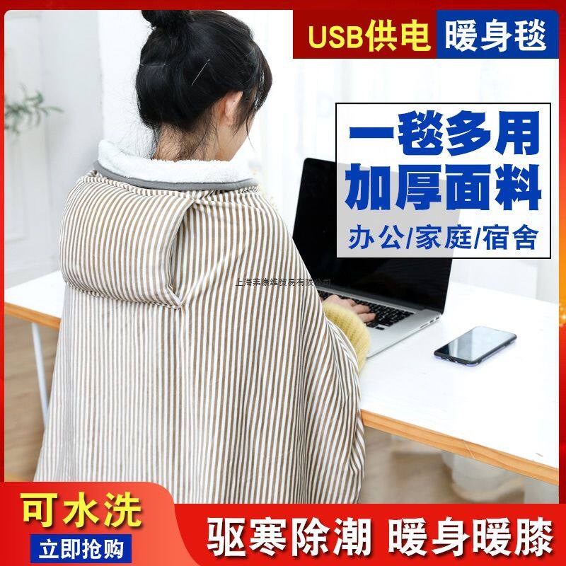 小电热毯USB暖身毯盖腿冬天暖腿神器暖脚 办公室加热取暖护膝毯子