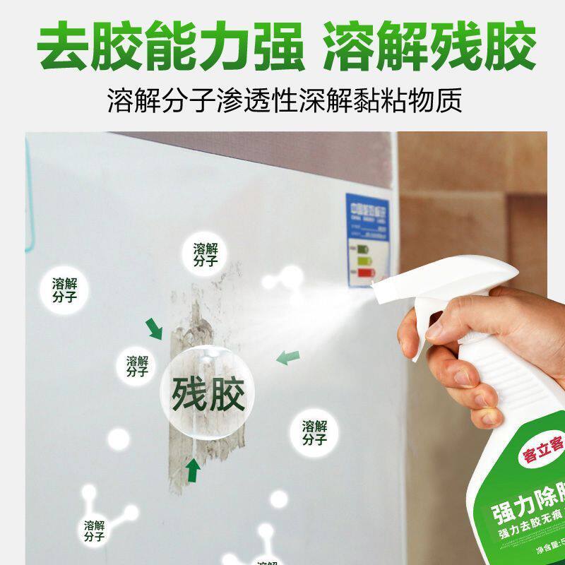 开荒保洁除胶剂汽车家用双面粘胶清洗去除神器强力玻璃不干胶清洁