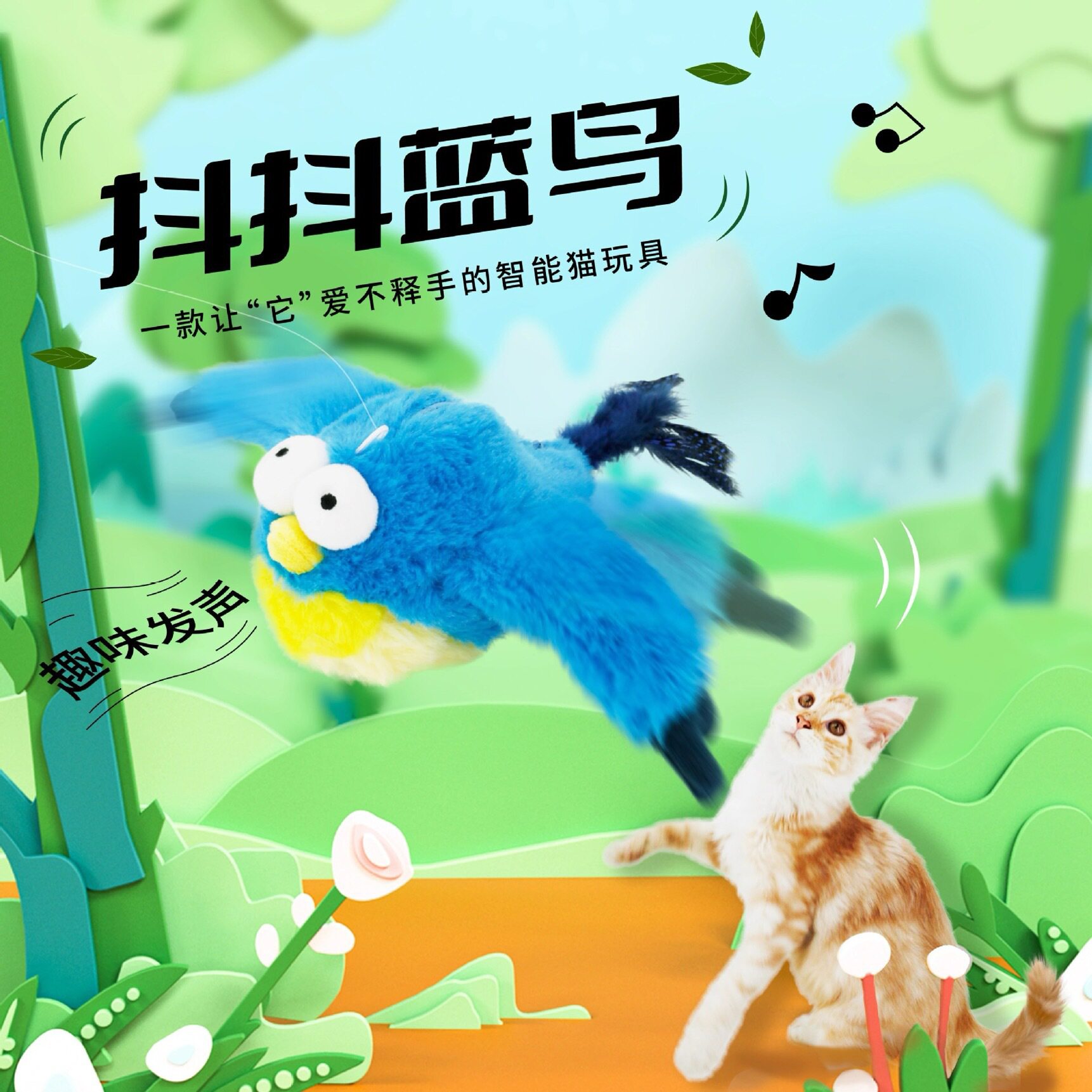 抖抖鸟电动猫玩具鸟叫声仿真小鸟猫咪玩具狗狗自嗨神器自动逗猫棒