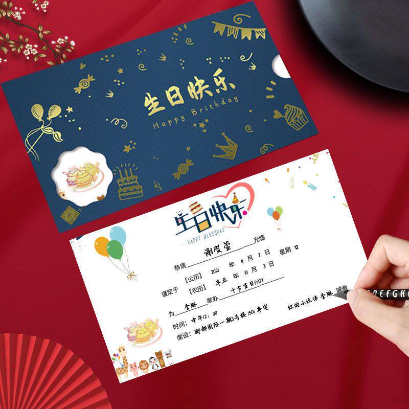 员工生日贺卡钉制宝宝儿童邀请函周岁十岁十二岁请贴宴