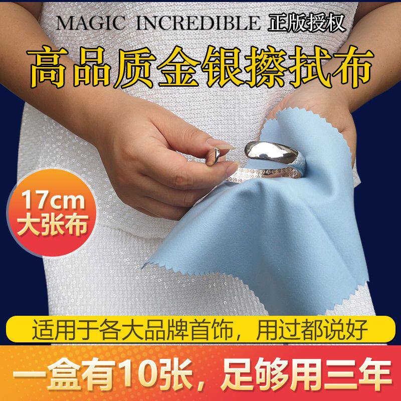 首饰专业擦银布金布纯银饰品清洁保养抛光布银器氧化发黑洗银水