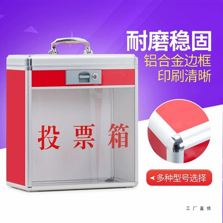 大小号投票箱带锁透明募捐箱爱心捐赠箱功德箱带手提乐捐箱奉献箱