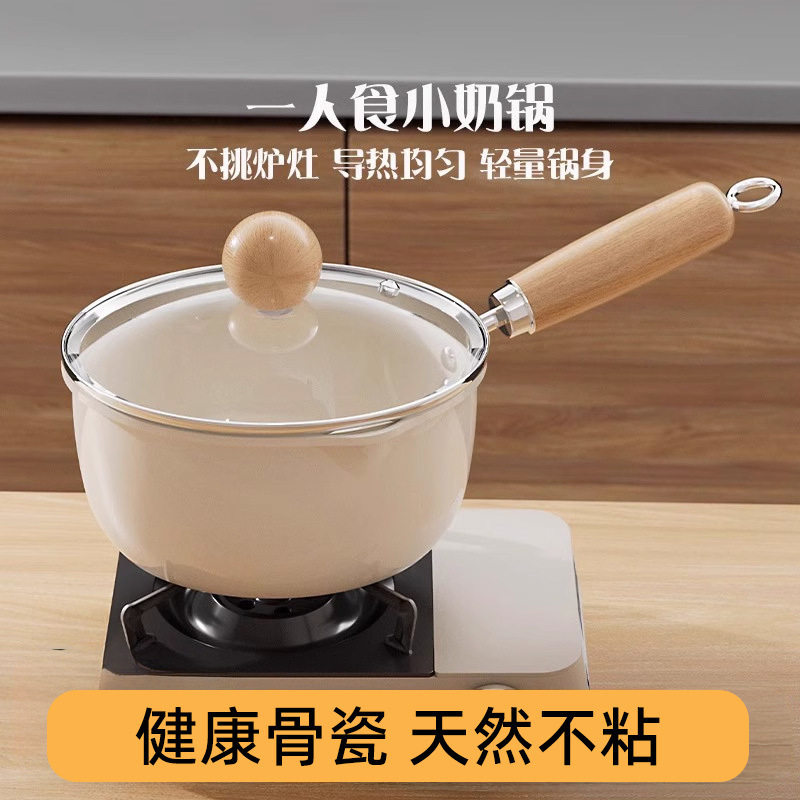 陶瓷奶锅不粘锅宝宝辅食锅热奶锅小锅家用小炒锅煎煮煲汤锅泡面锅