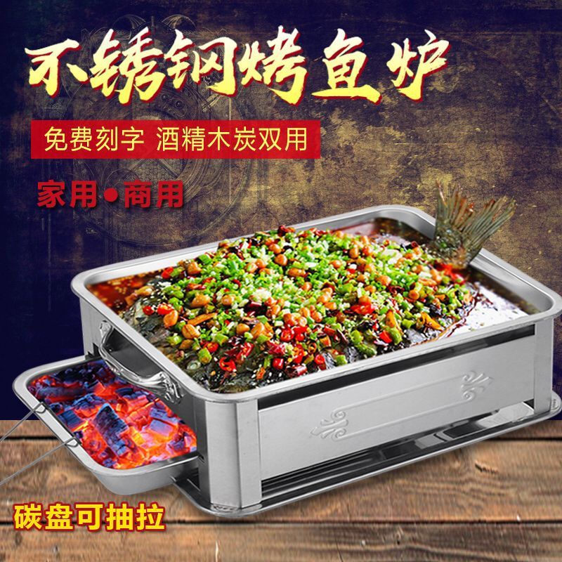 商用不锈钢烤鱼炉特厚木炭酒精鱼盘家用长方形炖鱼专用锅