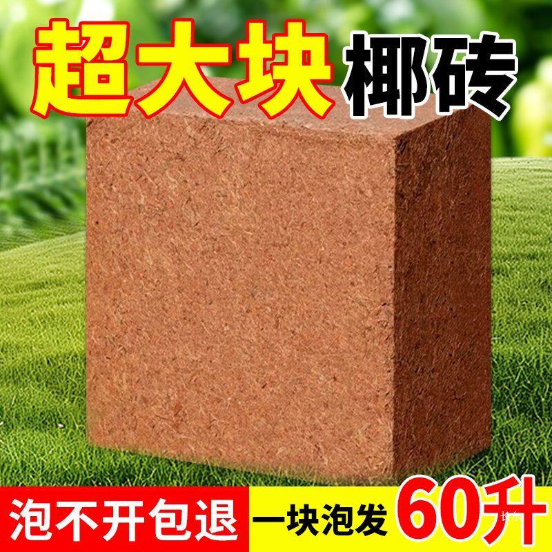 椰耶砖通用型直销营养土种菜椰子壳脱盐9养花盆栽椰砖斤土壤大块