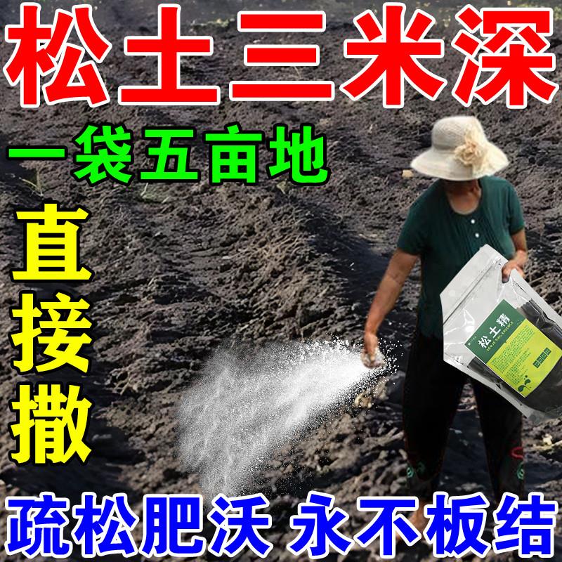 松土精免深耕农用土壤活化剂改善防止板结神器松土肥料疏松剂