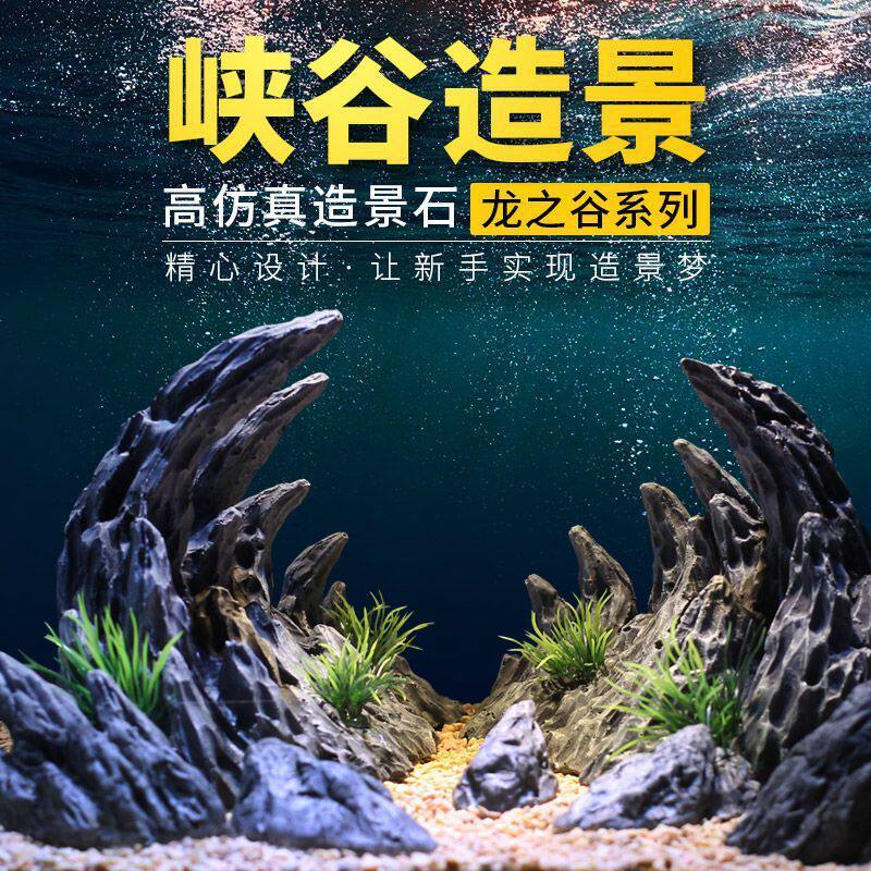 峡谷造景鱼缸仿真青龙石造景石假山装饰龙爪小摆件水族箱山谷树脂