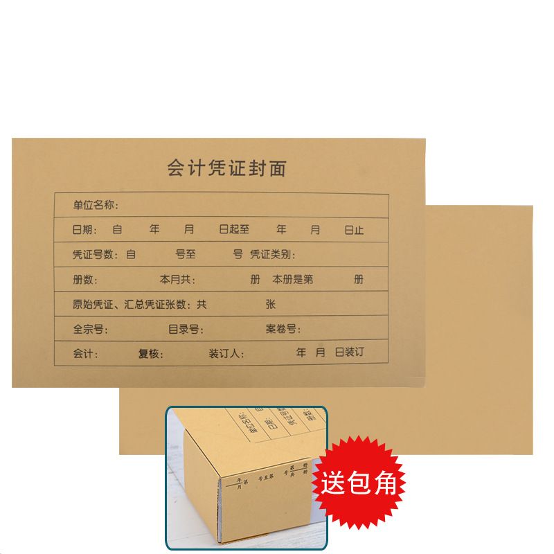 多种规格增票会计凭证封面记账凭证封皮加厚150g牛皮纸