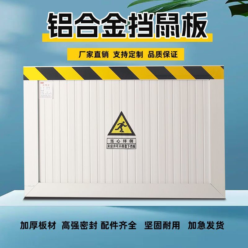 室门挡挡板铝合金挡鼠板当鼠板配电房门档防鼠板档鼠板防鼠防鼠板