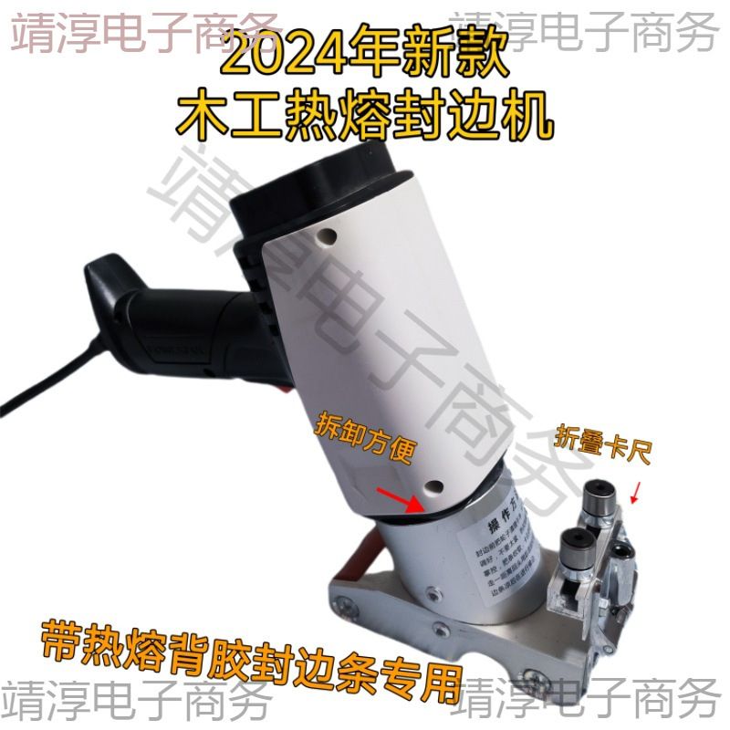 新款小型家装家用木工封边机,热风枪款,带热熔背胶封边条