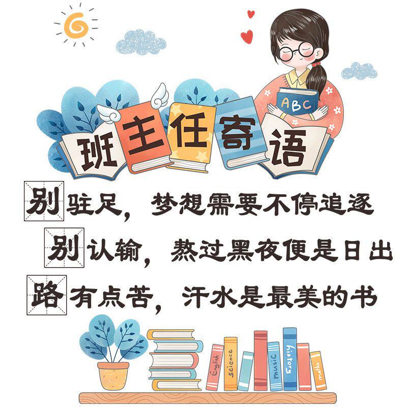 教室励志墙贴贴纸班主任寄语初中高中班级文化墙布置装饰标振尾荣