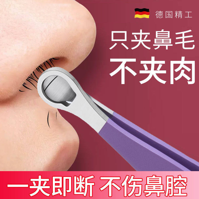 环形鼻毛修剪器圆头不锈钢手动夹男修胡子剪刀剪神器