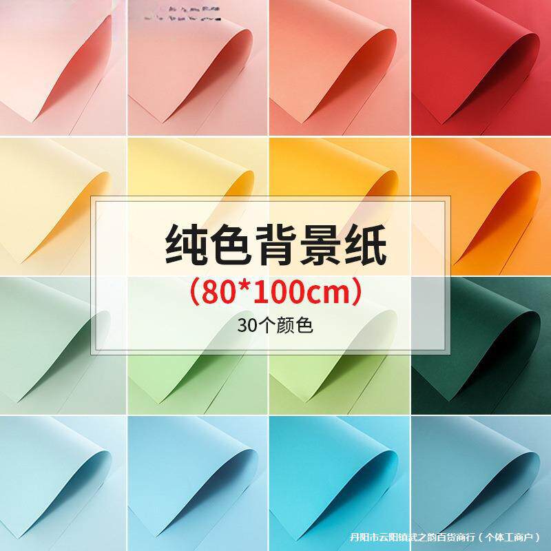 淘宝静物摄影纯色背景纸单色拍照卡纸产品拍摄背景板白色大尺寸
