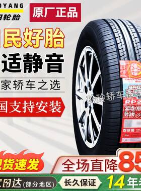 朝阳轮胎185/60R15 84H 捷达力帆雨燕大众POLO奇瑞E3 18560R15