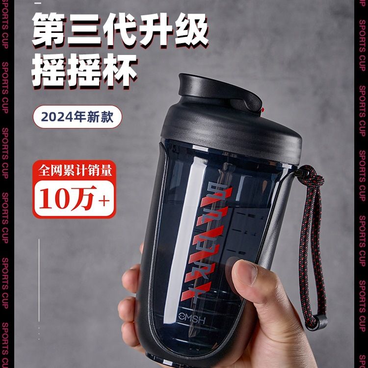 摇摇杯健身运动水杯男生蛋白摇粉杯子带刻度搅拌杯2025新款奶昔杯