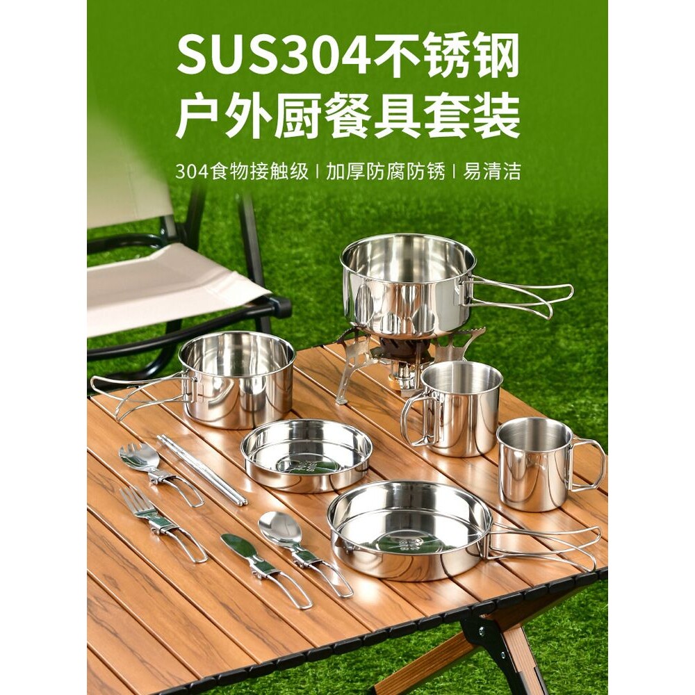 户外304不锈钢套锅组合折叠露营炊具便携野营防腐防锈锅餐具套装