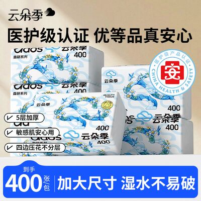 云朵季抽纸5层400张抽式纸巾家用实惠装整箱批餐巾纸卫生纸厕纸zj