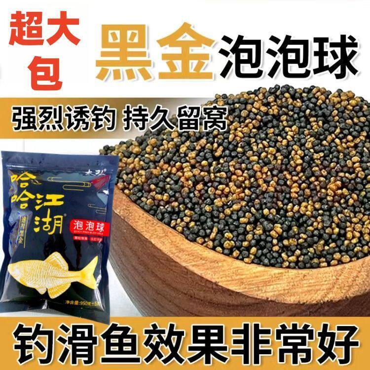 双色黑金泡泡球钓鱼饵料黑颗粒麻团浓腥黑坑回锅鱼老滑鱼克星