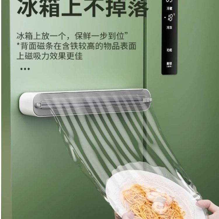 保鲜膜切割器家用一次性罩厨房食品切割盒磁吸冰箱滑刀壁挂无