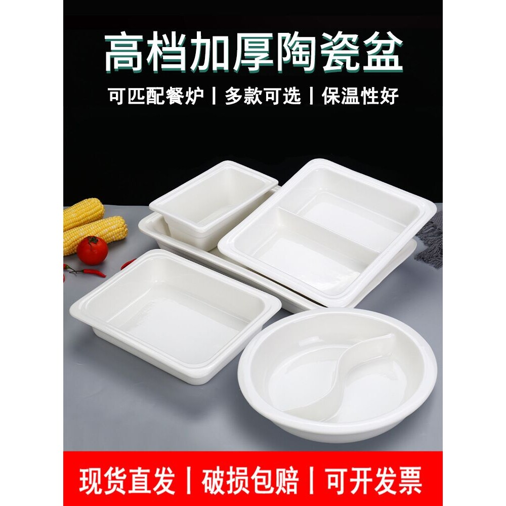 自助餐盆陶瓷份数盆布菲炉内胆分格盘长方形餐盆圆形食物盘耐高温