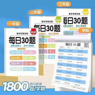 小学数学每日30题幼小衔接一二三年级上下册算数口算专项训练纸