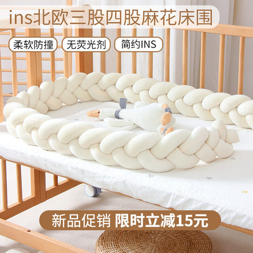 婴儿床围ins麻花围栏软包新生儿童拼接床缓冲床靠宝宝打结防撞条