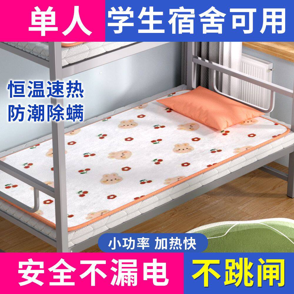 电热毯单人电褥子学生宿舍床专用小型家用除湿小功率智能0.9米1.2
