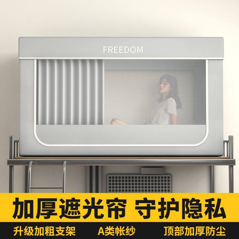大学生宿舍强遮光床帘蚊帐一体式寝室单人上下铺通用学校床幔工厂