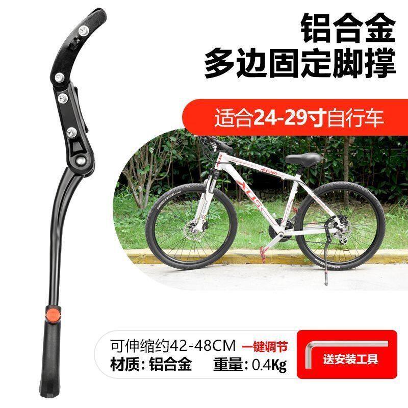 自行车脚撑山地车单车两孔停车架公路车死飞支架单支撑骑行通用