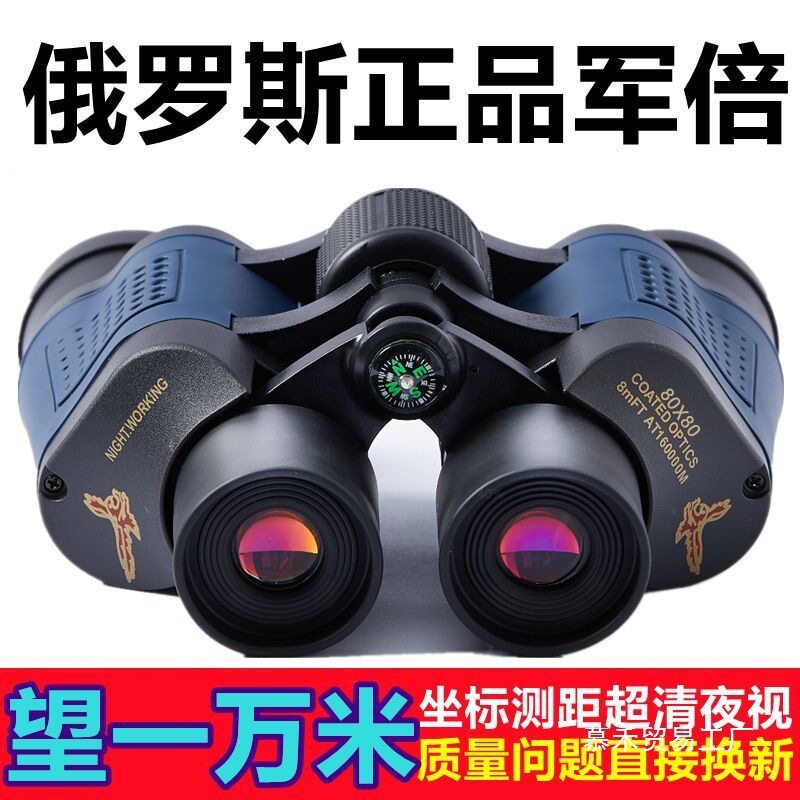 俄罗斯军倍望远镜高倍高清专业超清夜视手机拍照户外日夜