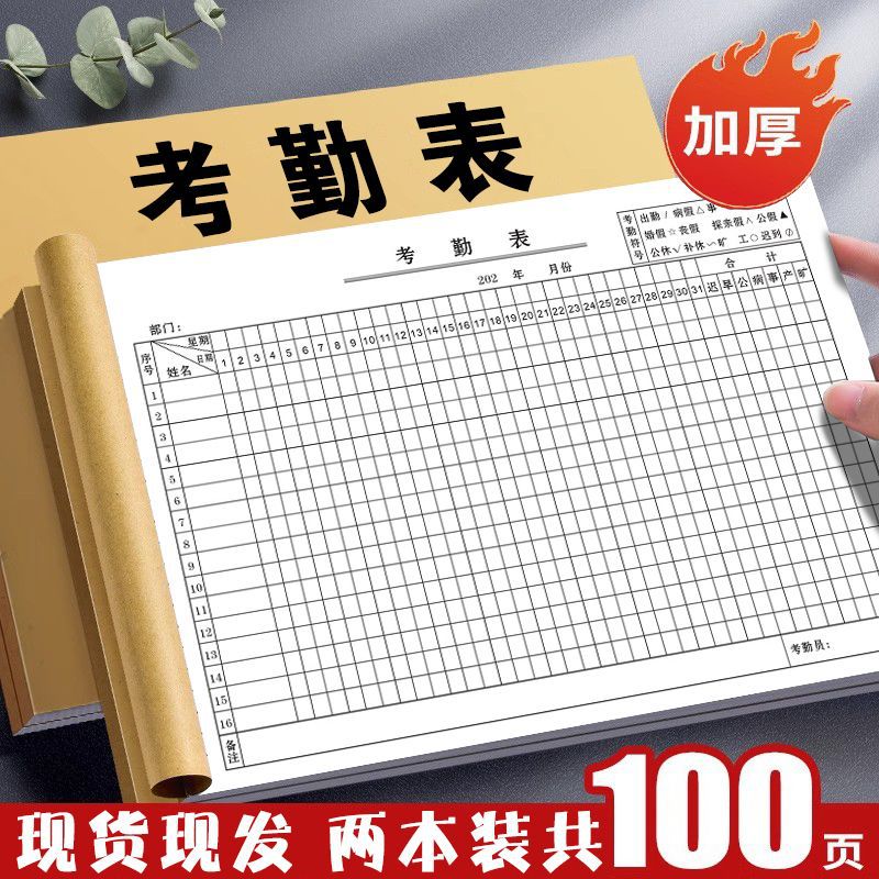 彩色款考勤记录本通用员工作上下午加班钉制记工签到每日打卡记录