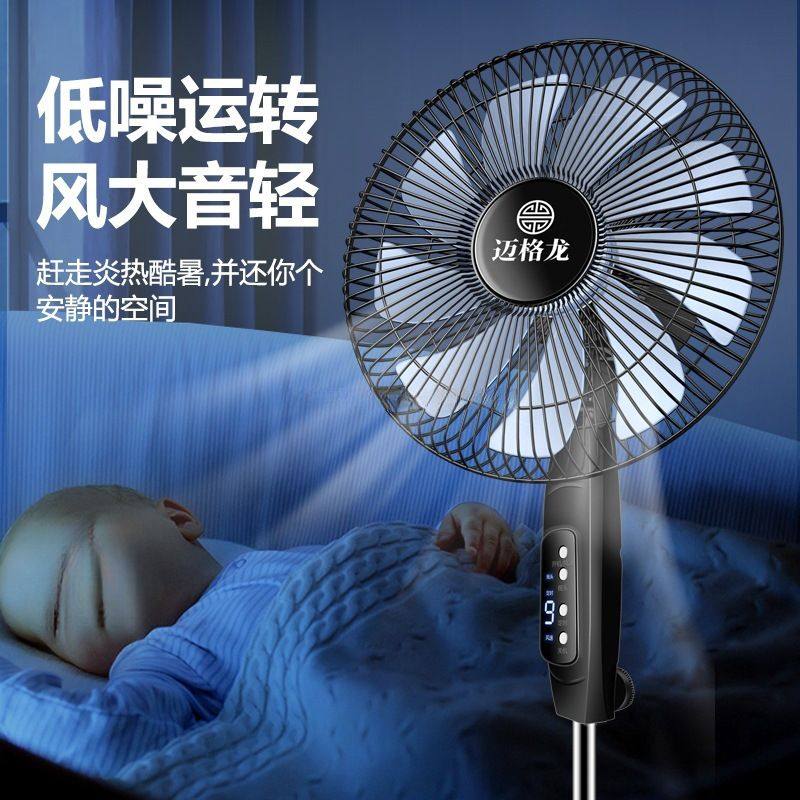 电风扇落地扇家用静音立式宿舍卧室遥控风扇摇头定时节能