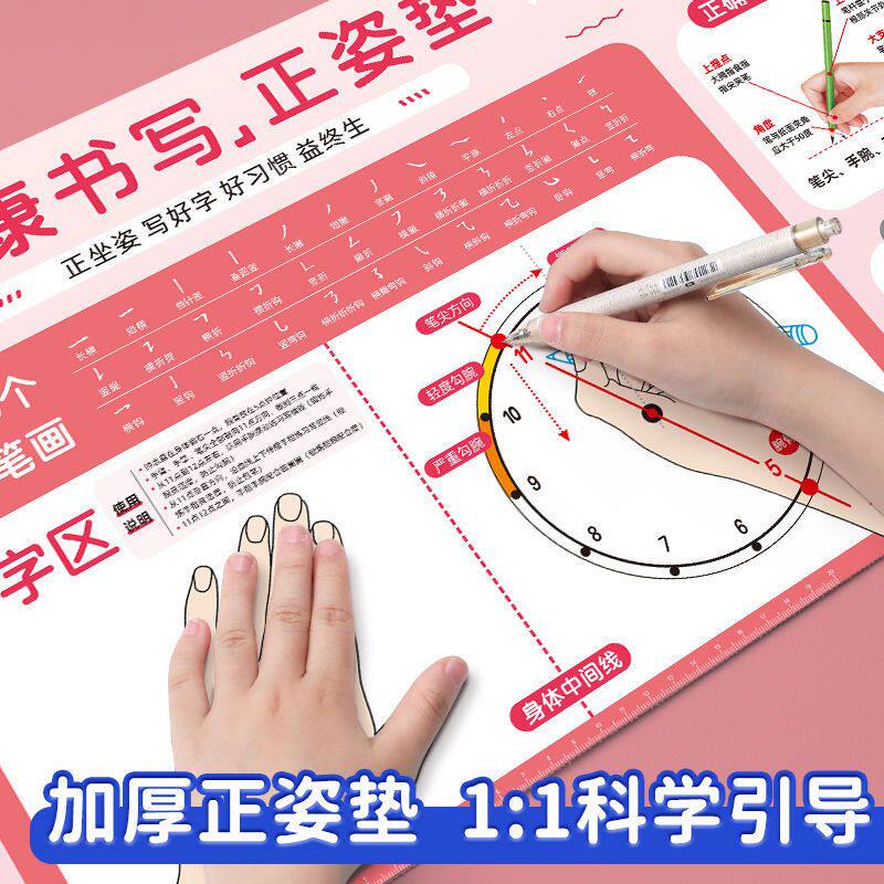 儿童写字正姿软垫小学生规范书写正确握笔姿势保护视力健康垫