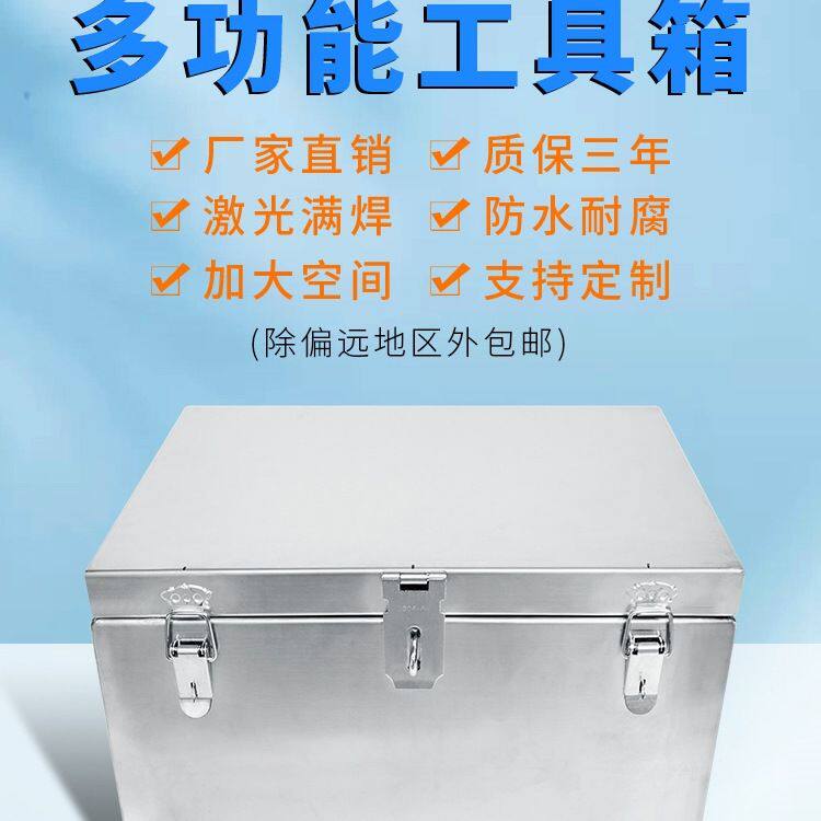 不锈钢箱子户外工具箱储物箱车载收纳箱货车后备箱防水定 制