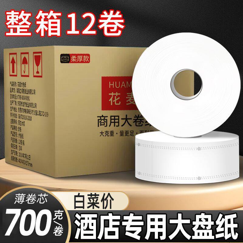 大盘纸塑封700g/盘纯木浆餐饮商用酒店商场厕用草纸卷纸