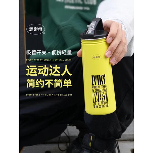 思乐得运动便携吸管杯水杯杯子男女士健身成人不锈钢壶SSF-580
