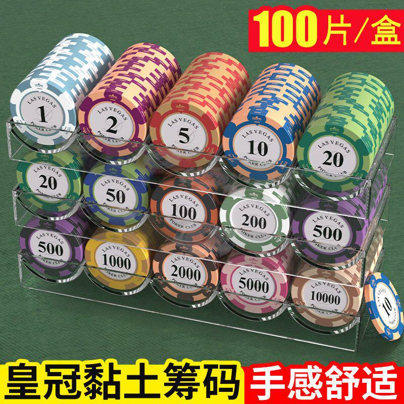 麻将馆皇冠筹码棋牌室专用卡片德州套装打牌用的代币耐磨