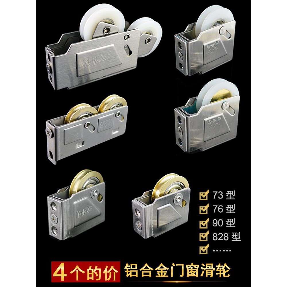 铝合金门窗滑轮老式 90型不锈钢推拉窗户滚轮子73型76轱辘828铜轮