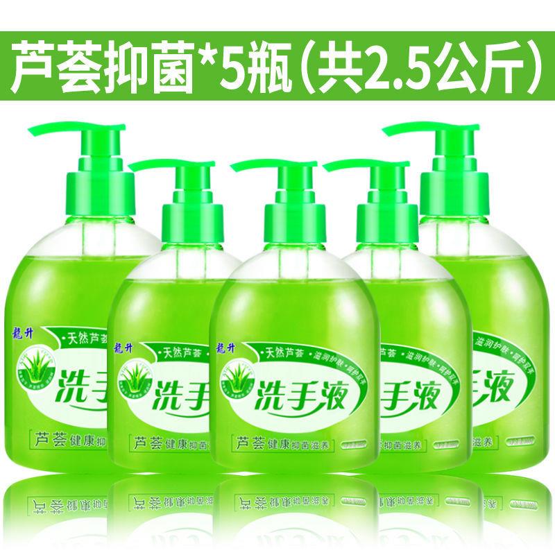 5瓶整箱芦荟洗手液清香消毒保湿家用家庭装商用特价