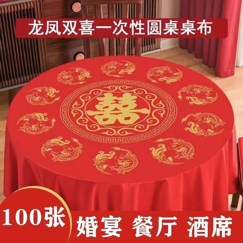 100张加厚一次性桌布圆桌喜字结婚喜宴婚礼酒席家用红色喜庆台a^