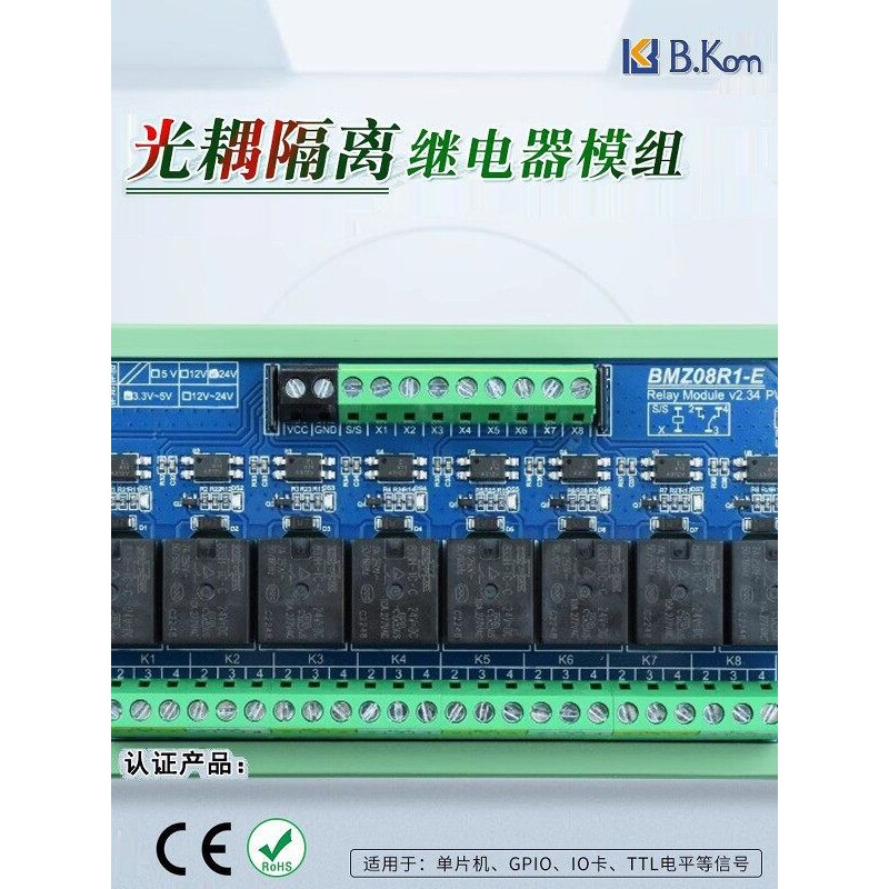 标控光耦隔离继电器模组模块3.3V5V12V24V IO卡单片机信号放大板