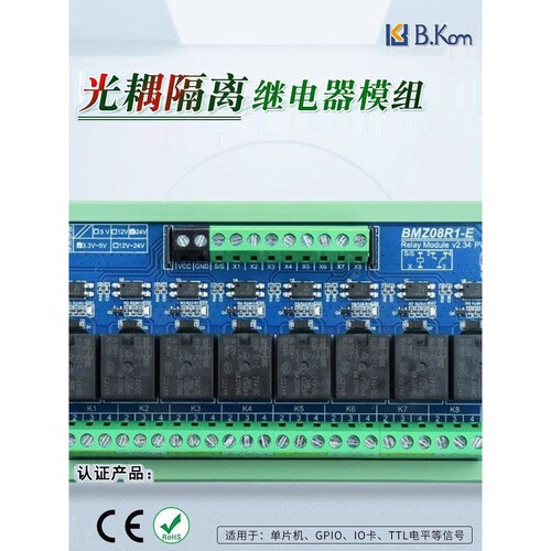 标控光耦隔离继电器模组模块3.3V5V12V24V IO卡单片机信号放大板