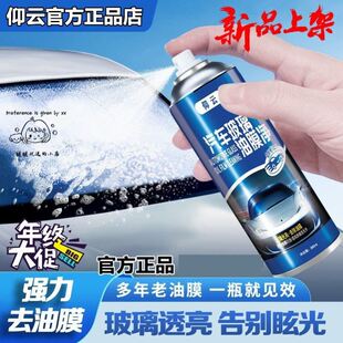 仰云玻璃油膜净油膜去除剂汽车前挡风车窗泡沫喷剂清洁官方正品店